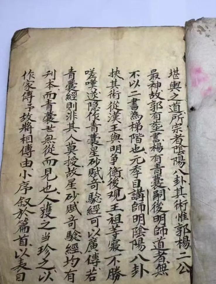 清代風水名师精抄本《太極風化龍水诀》