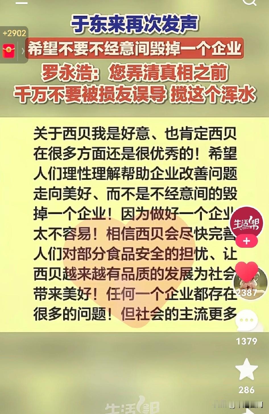 我认为他只是想保护员工，防止他们失业！大局观看。9月15日，于东来再次发声，