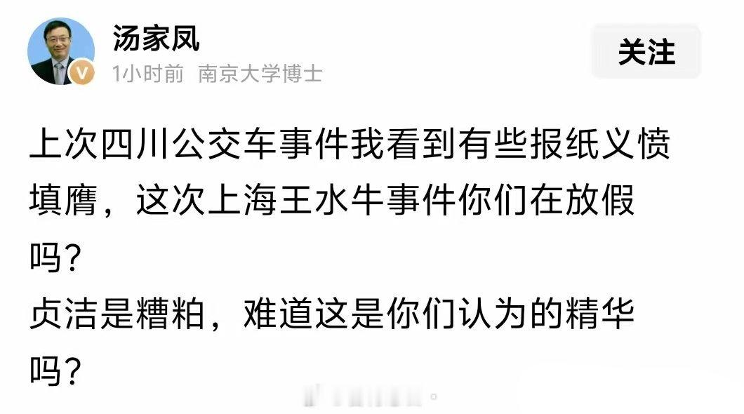 汤家凤老师开炮某些媒体双标，指责他们面对四川公交车事件义愤填膺，但是在王水牛这