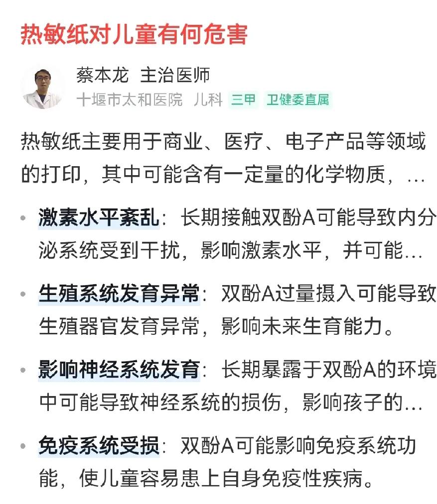 今天看到一段新闻，关于热敏纸的，说这个现在广泛用于ATM机小票，医院单据，电影票