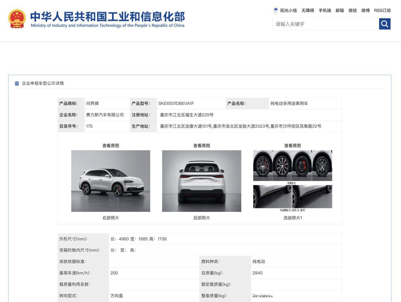 问界M6新车已在工信部第404批新车公示中正式亮相，这款重磅车型以其独特的外观设