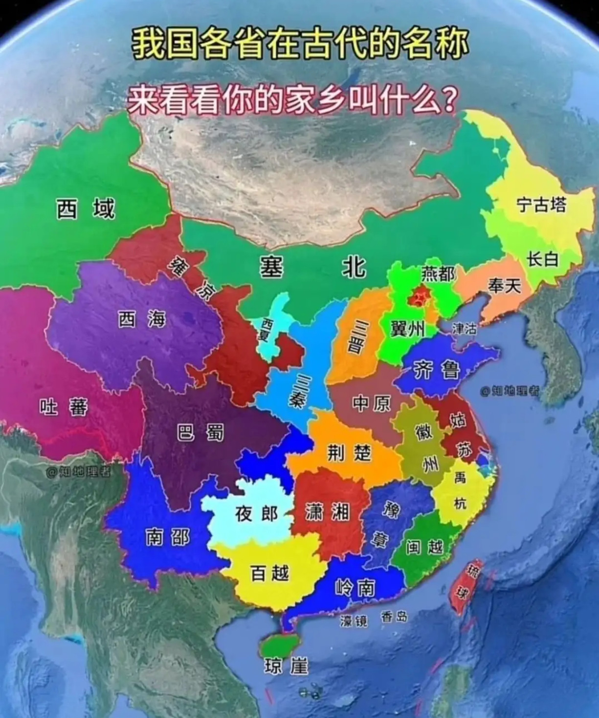 我国各省在古代的名称来看看你的家乡叫什么？​​​