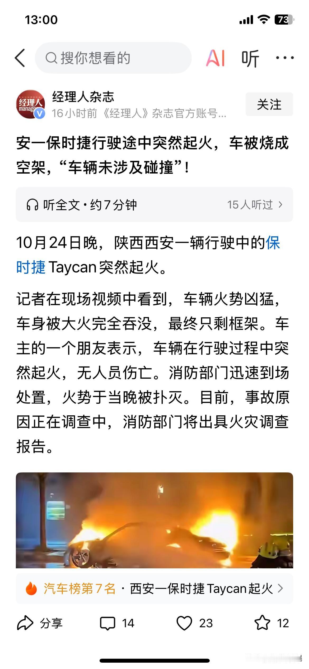 汽车行业是只有金木水土吗？五行缺火吗？怎么又一车辆自燃事件啊？[捂脸哭]