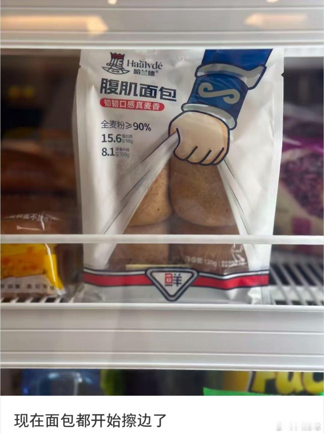 现在面包也开始擦边了？网友：我还以为是屁股​​​