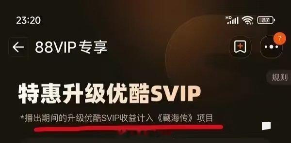 藏海传优酷这句话啥意思？？是我想的那个意思吗？[无奈摊手]​​​