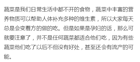 七个月孕妇就吃了两回这种菜, 结果突然大出血, 孩子险些不保