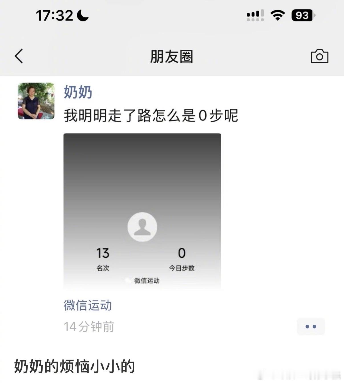 奶奶的烦恼小小的
