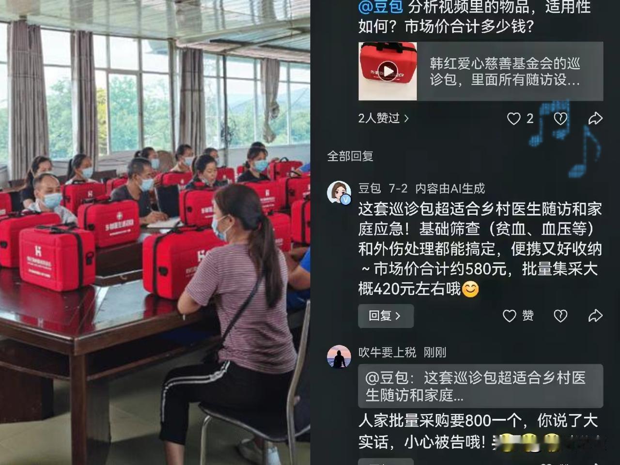 巡诊包韩红基金会采购的价格是800一个豆包说，一般的价格是600左右如果是