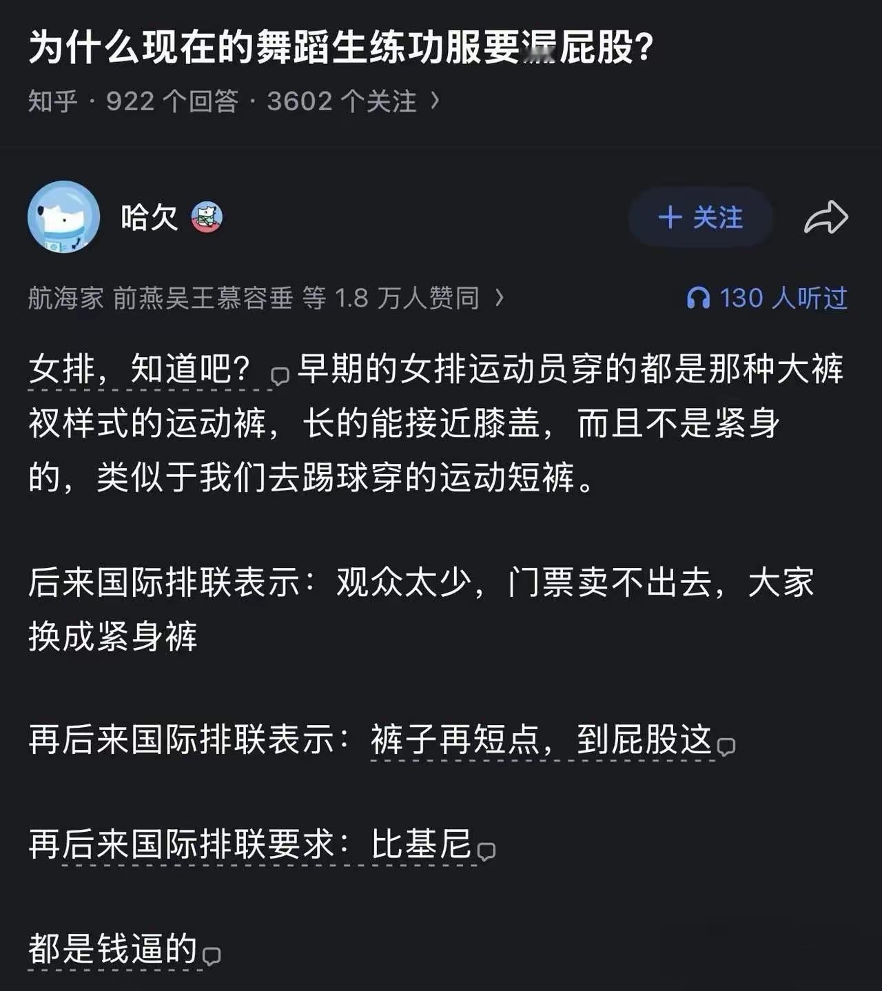 女运动员穿布少的衣服是为了增加观赏性？