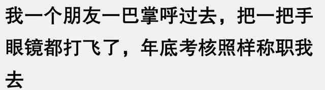 体制内最醍醐灌顶的一句话是什么？网友：现在开除个人也不麻烦