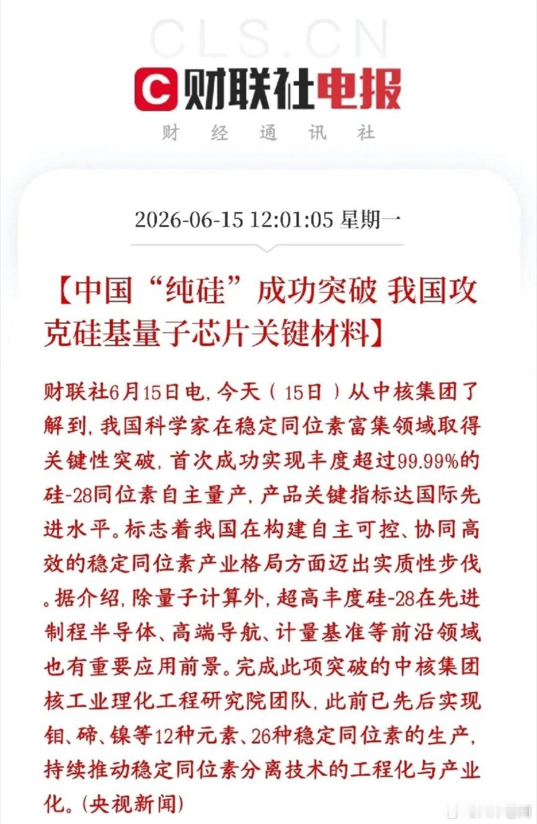 今天半导体涨是有原因的，消息面重磅利好消息国内大规模造出纯度超99.99%的高纯