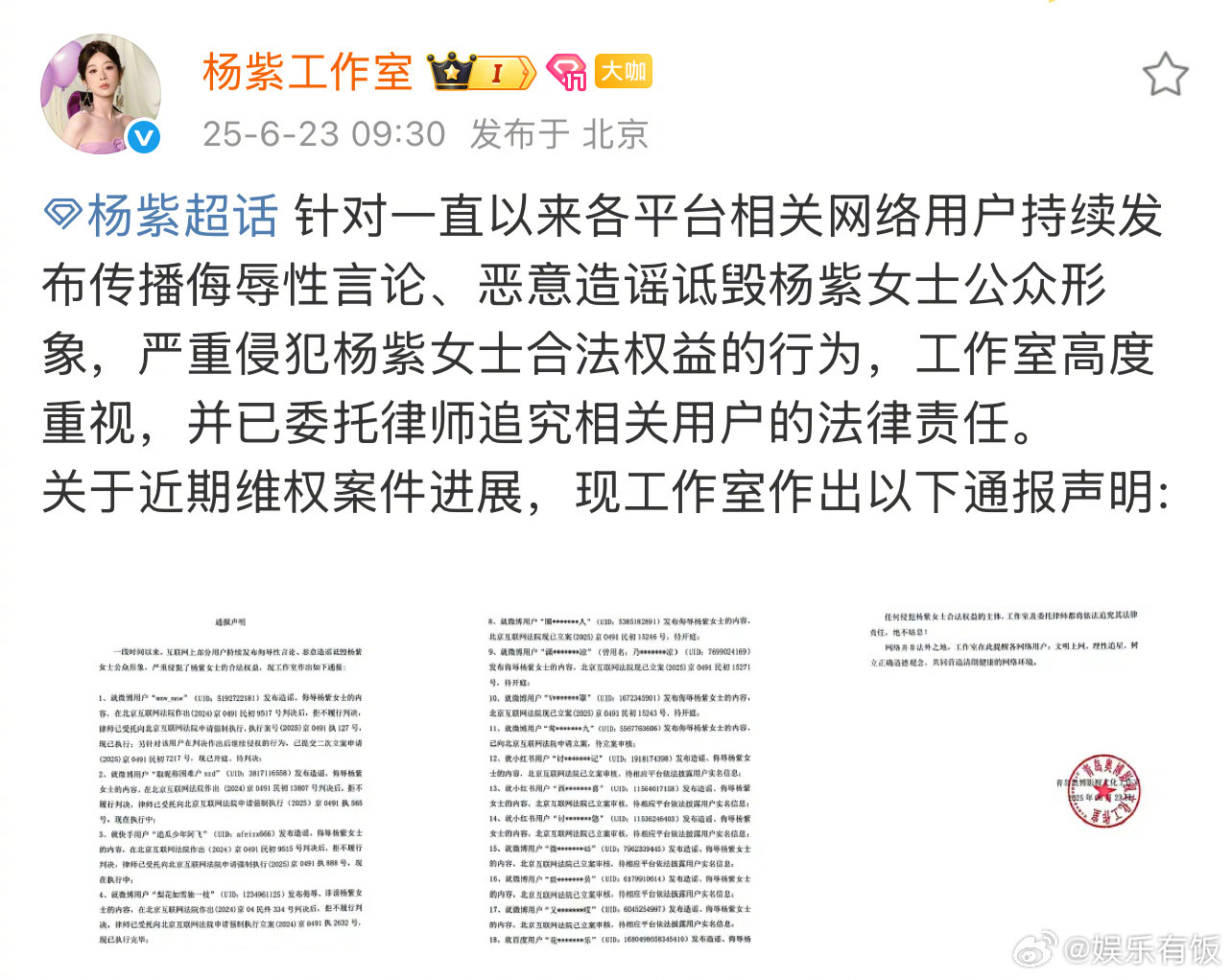 杨紫方公开名誉权维权进展杨紫黑粉二次侵权开庭待判23日，发布声明，针对长期以来