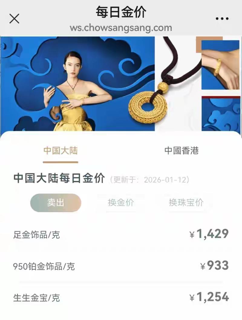 1429元/克！黄金一夜暴涨，有人欢喜有人愁：20年前260元入手的镯子，如今该