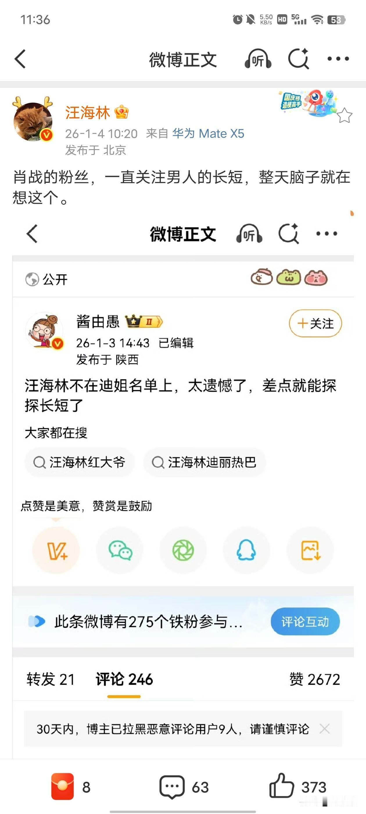 汪海林和肖战粉丝这出戏真是越来越精彩了！汪海林一句肖战粉丝就爱琢磨男人那点尺寸问
