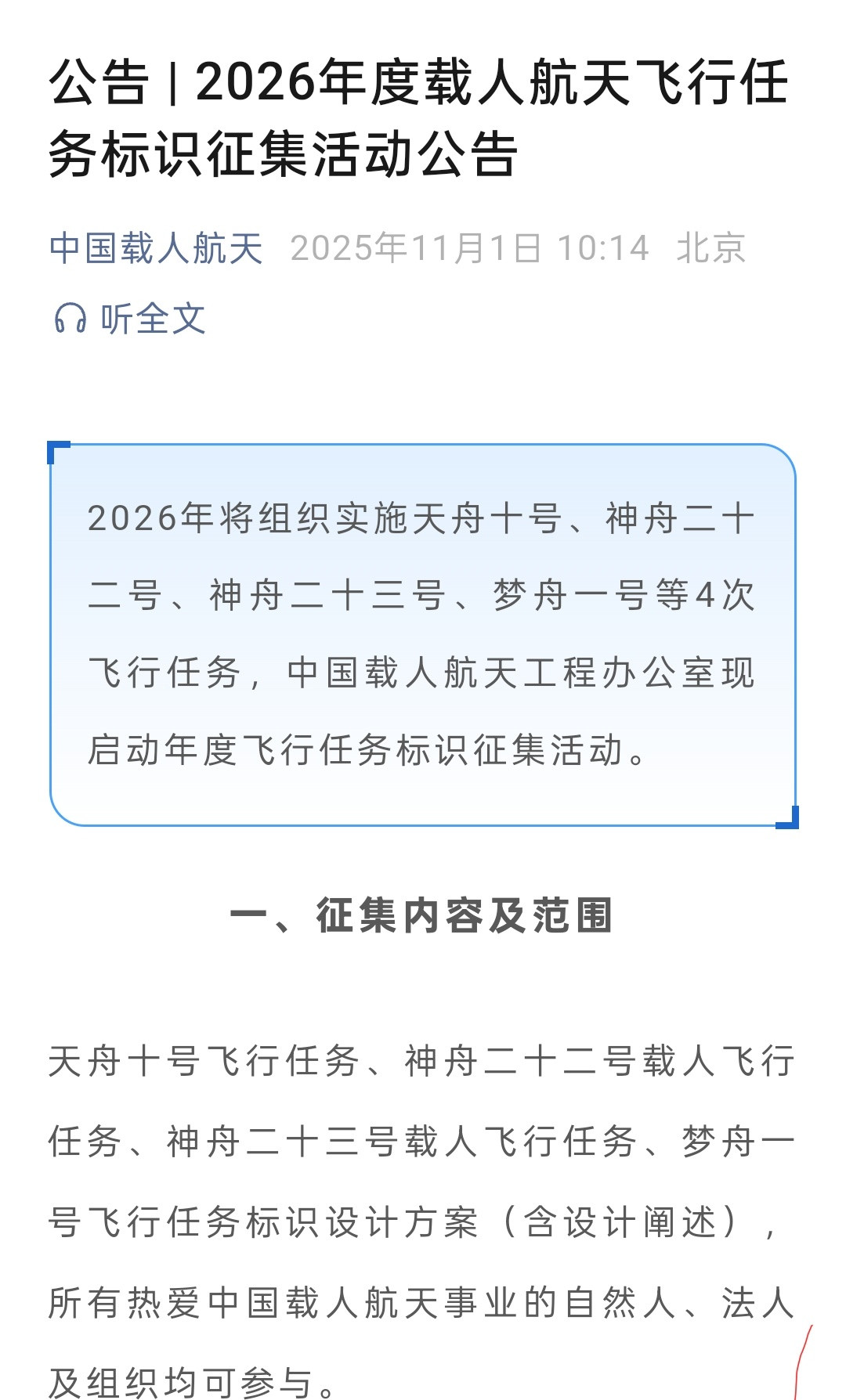 【梦舟一号2026年发射】中国载人航天2026年将组织实施天舟十号、神舟二十二号