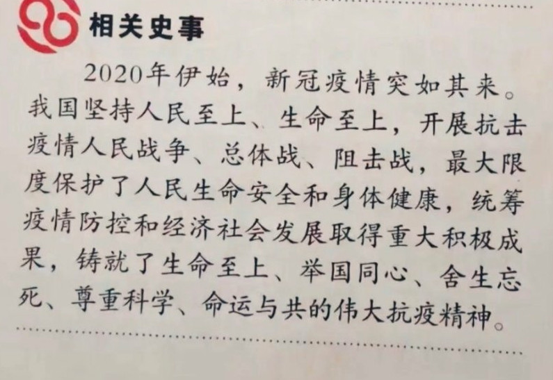 3年抗疫经历用128字写入教材！