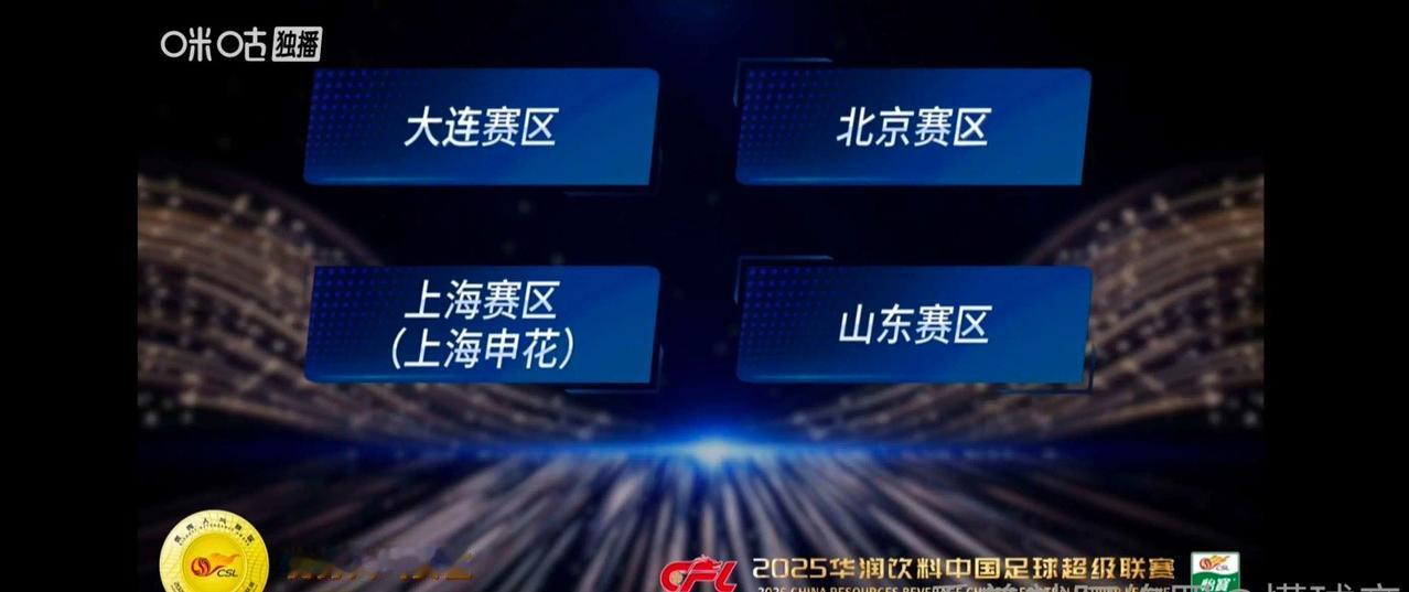 2025赛季中国足球职业联赛颁奖晚会，山东泰山队获得四项大奖：一，中超最佳球员