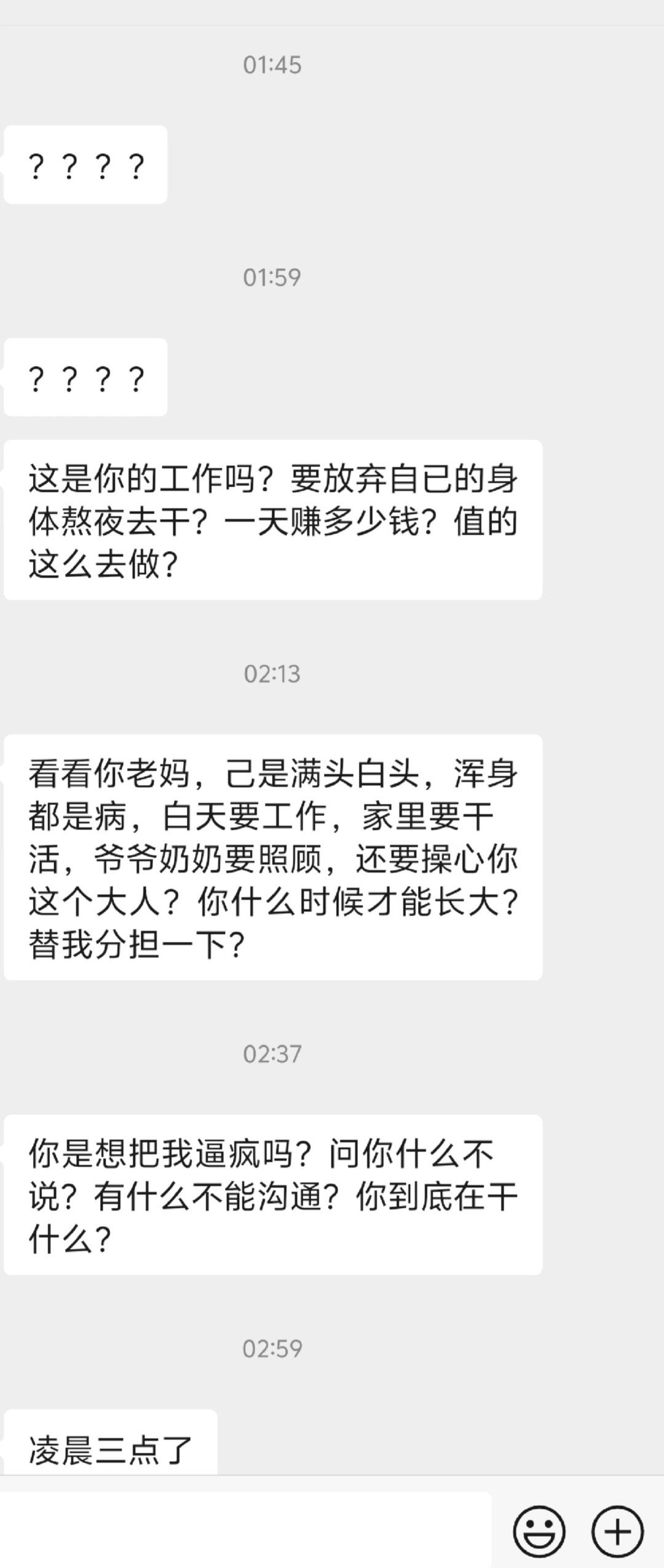 偶尔晚回家，我妈经常这样说