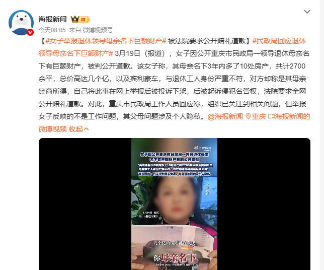 女子举报退休领导母亲名下巨额财产民政局回应退休领导母亲名下巨额财产3月19日，