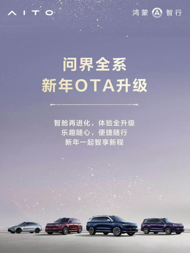 问界全系这波OTA简直是“开年王炸”，40项更新直接把智驾卷到了一个新次元