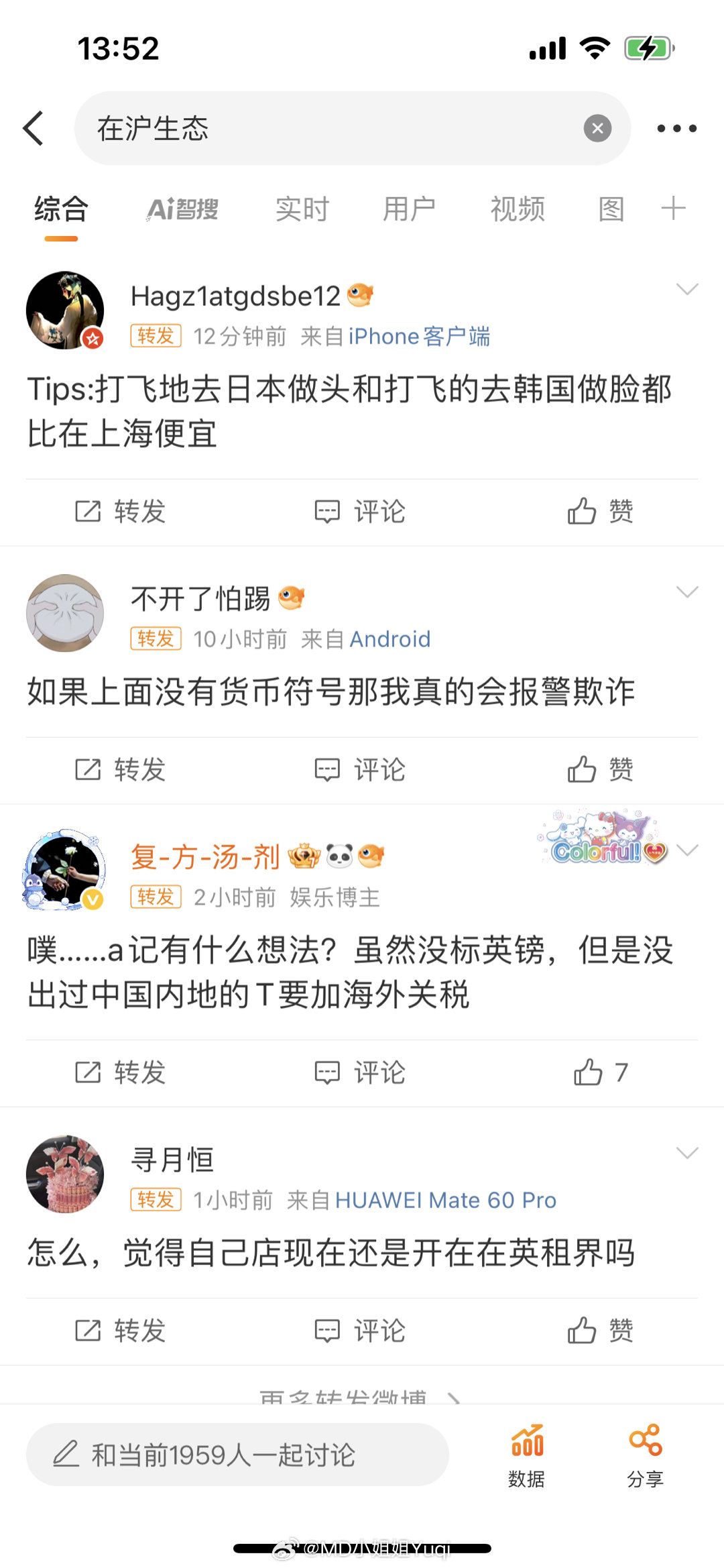 在沪生态为何还单独搞了条热搜？会不会是下一个猫一杯？​​​