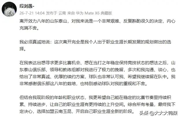 段刘愚：走是个人选择。段刘愚今天再发文，把转会云南玉昆的事挑明了。核心就一句
