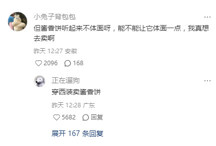 学设计还是卖酱香饼？