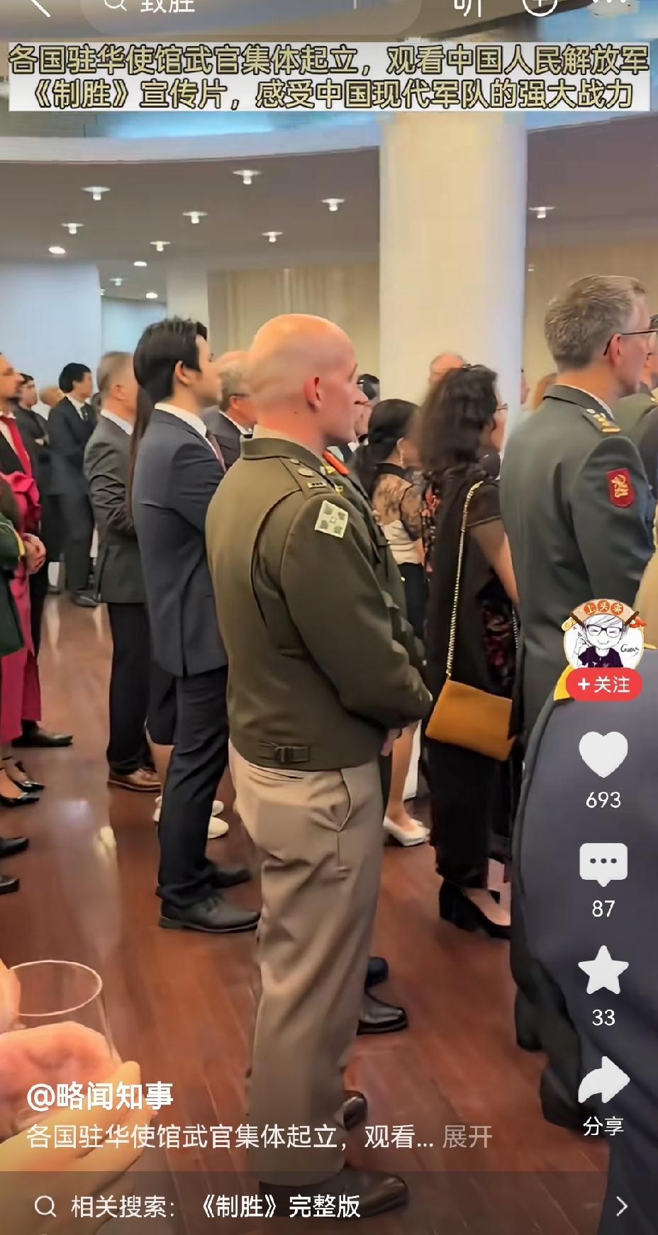 【掌握中国军力真实情况：各国武官集体观看《制胜》八一宣传片，中国不轻易言战，战之