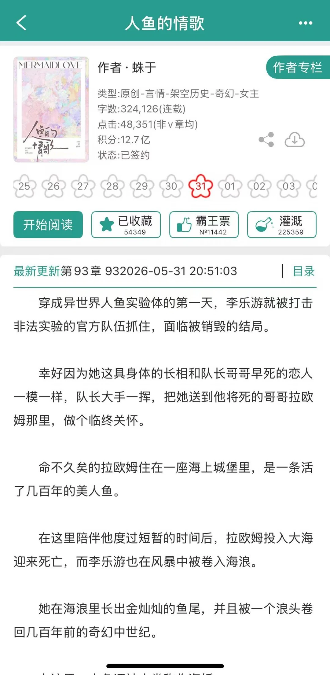 穿越后，小太阳女主跟人鱼男主恋爱了