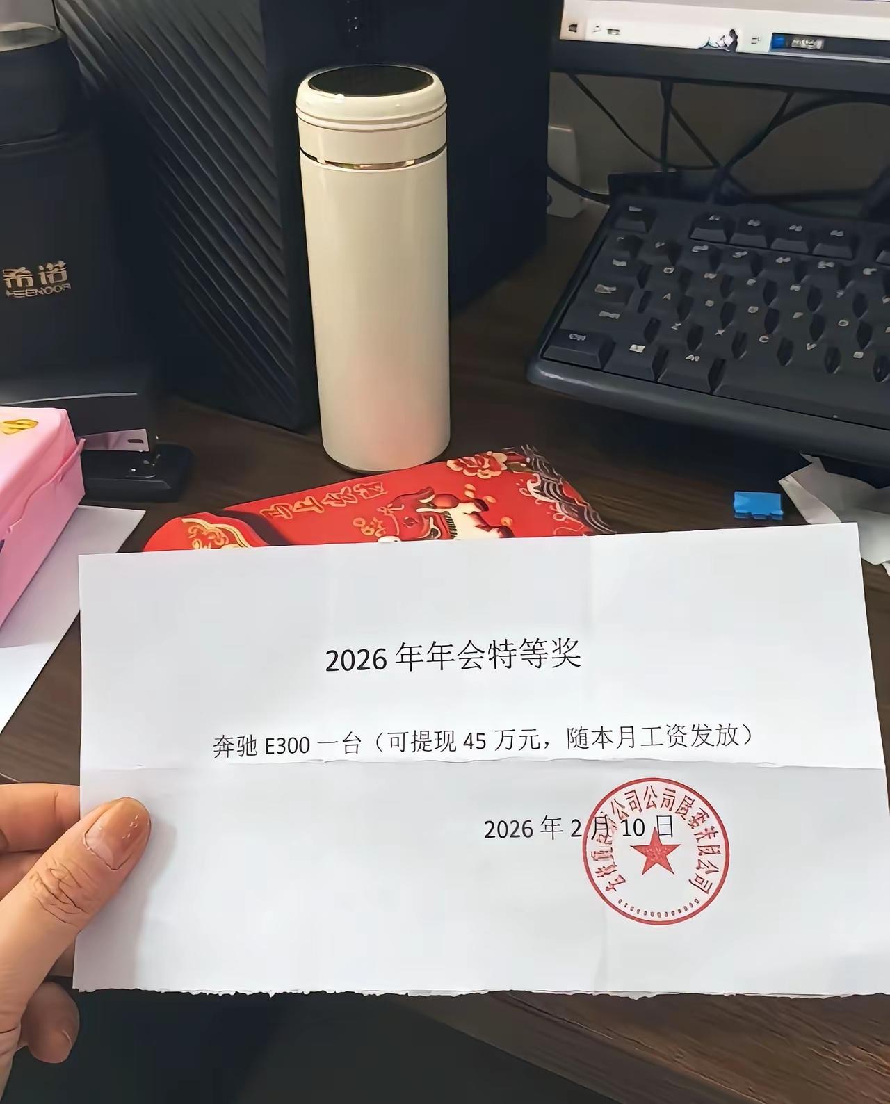 这是我的年终奖，大家觉得怎么样？大家年终奖都发的什么东西？