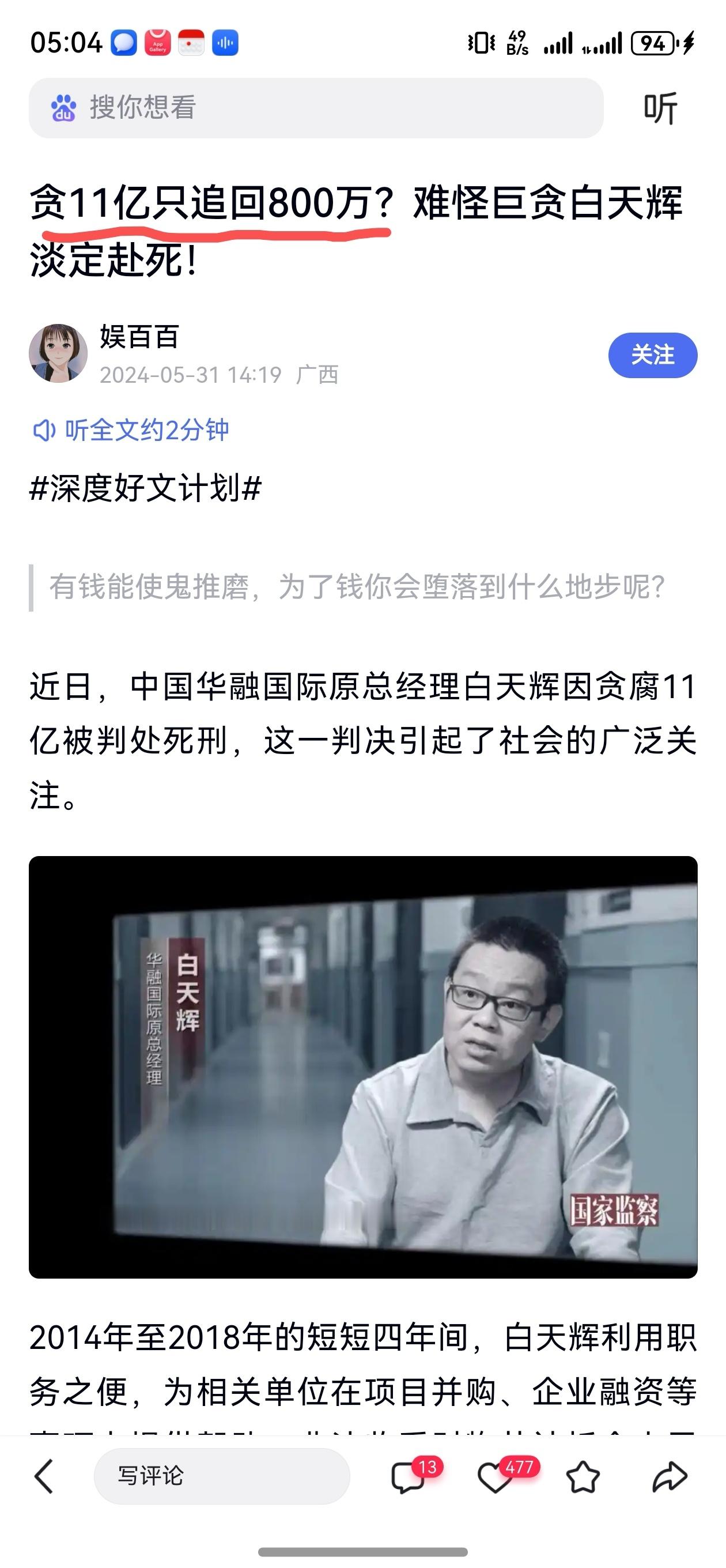 就是没有积极退赃，所以判了死刑，牺牲它一个，幸福几代人了，不过，还有红通，会一直