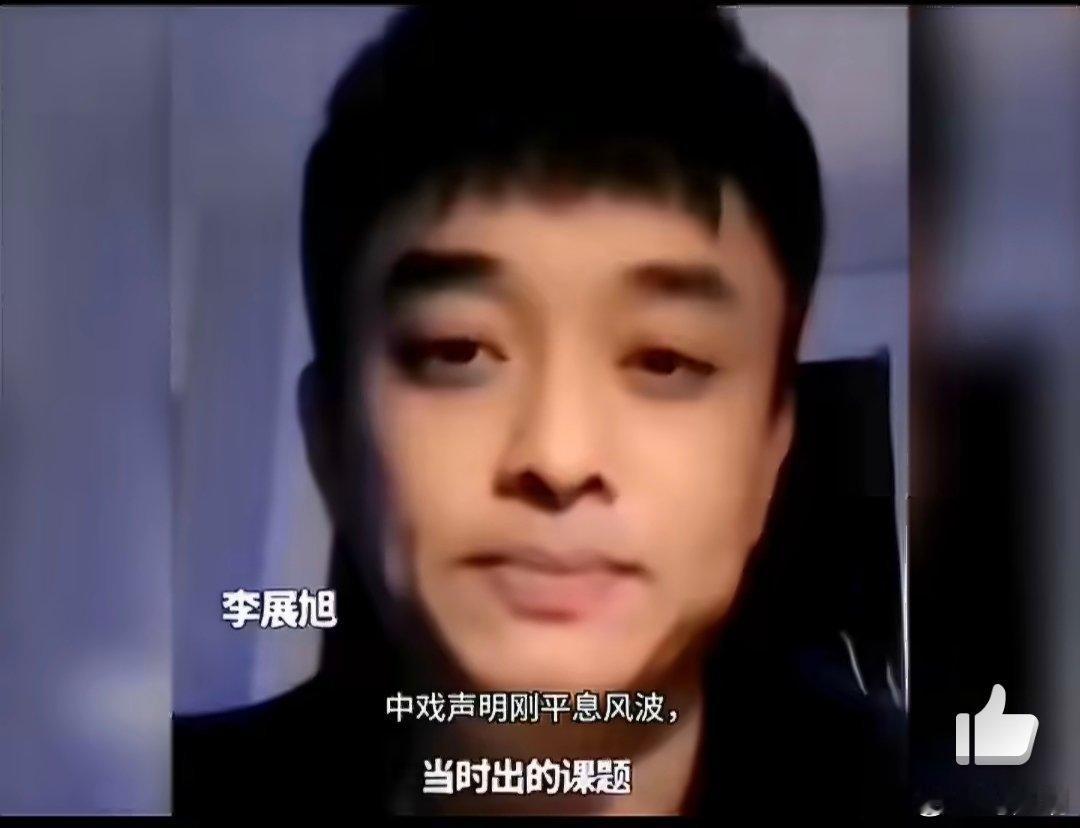 自称被闫学晶儿子顶替的新疆落榜生李展旭，单论长相，更具辨识度，发展潜力更大。反观