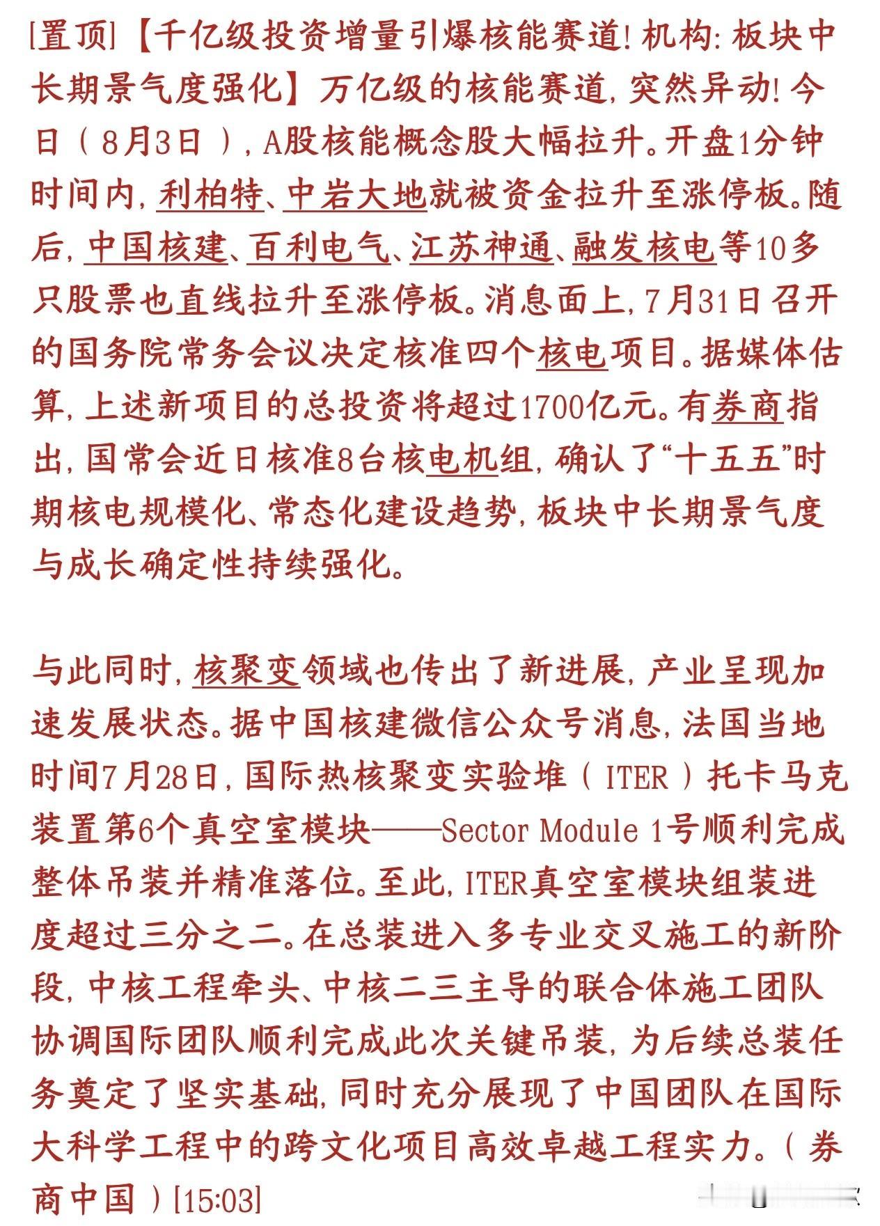 核能板块彻底引爆市场，或成为下一个主线板块4个核电项目，合计8台核电机组，总投