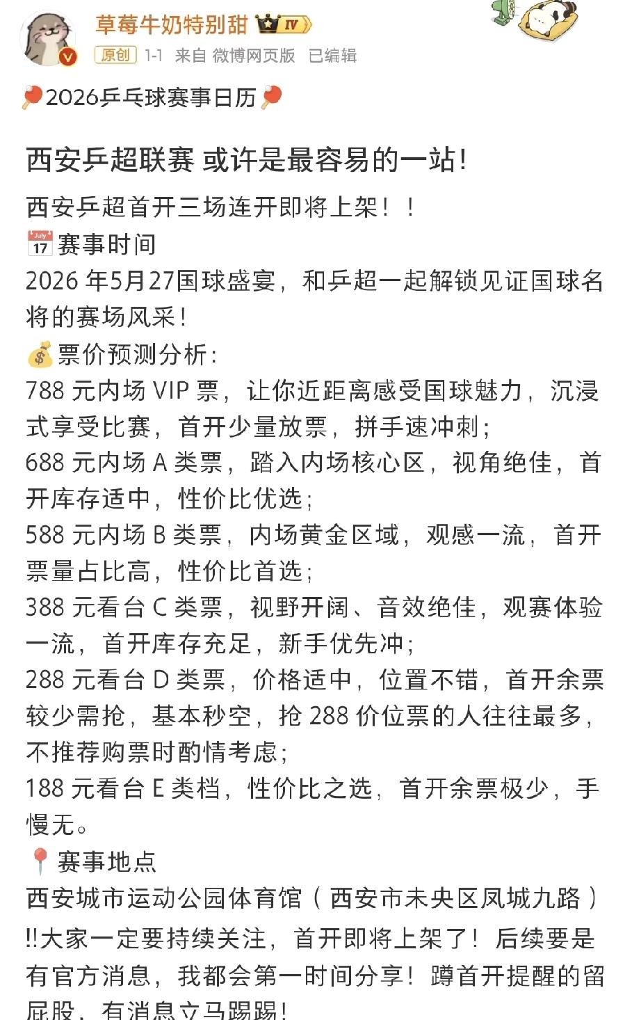 2026乒超来了！！！西安乒超第一阶段5月27日来袭从5.27-5.31五天