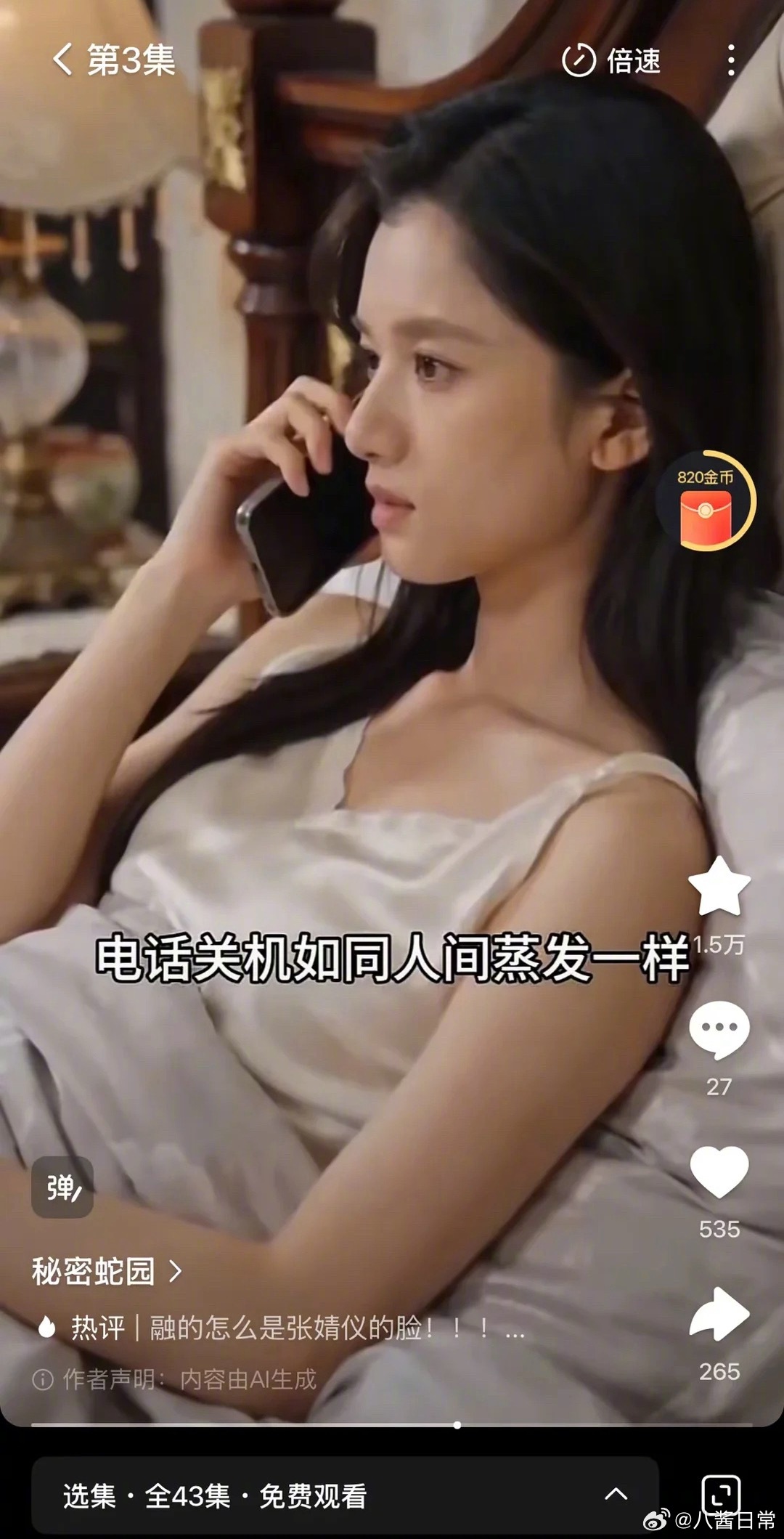 好离谱啊，现在ai短剧真敢啊