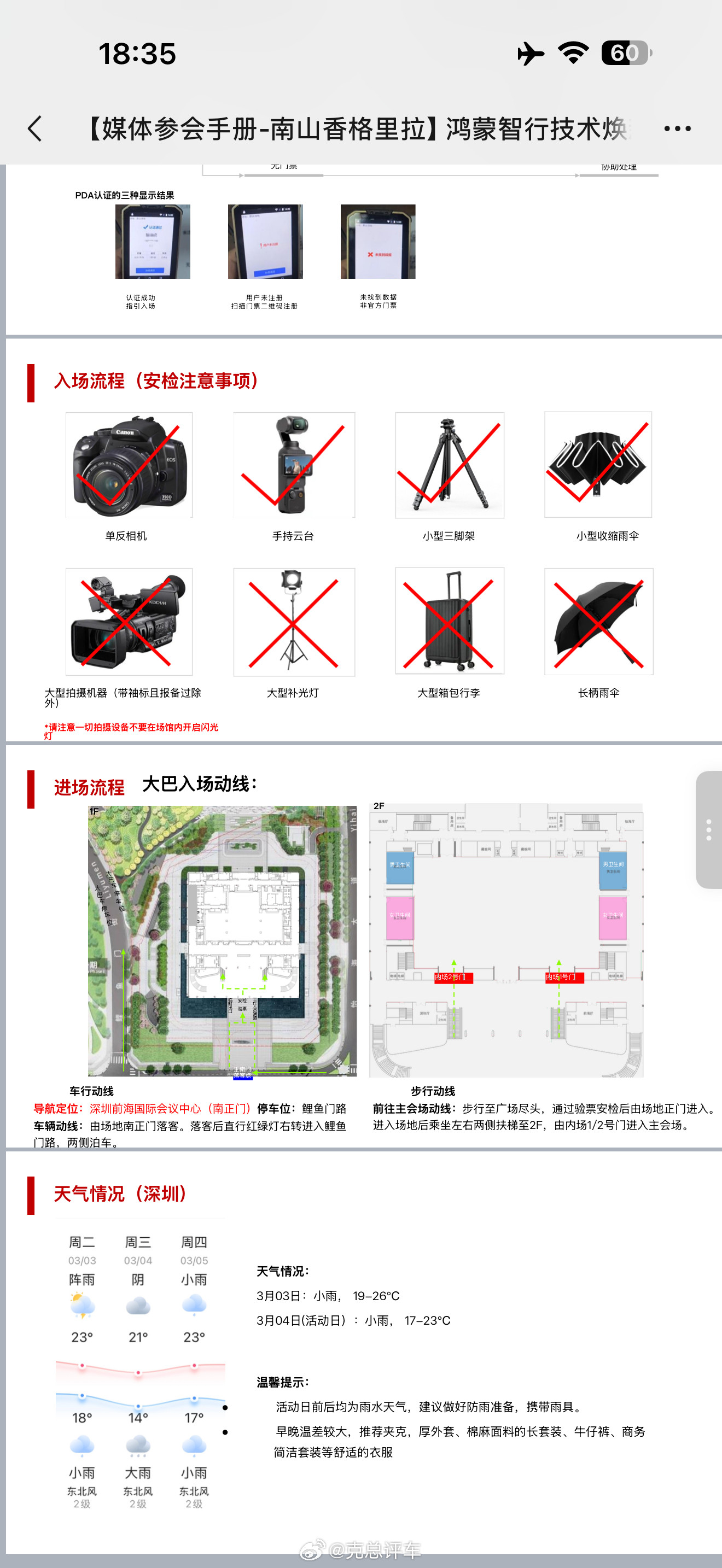一股华为接待的细致气息…克总第一次去参加华为鸿蒙智行技术焕新发布会给大家看看，这