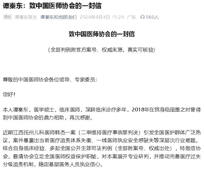 韩杰医生这事儿，最寒心的不是判了刑，是没人替他说话韩杰案二审维持原判，基本
