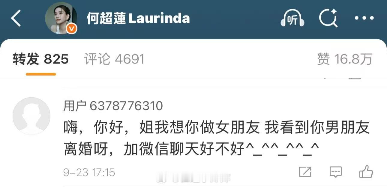 心情不好的建议都去何超莲评论区笑一笑好精彩一出戏《蚂蝗仙男飞升惨败赛博大婆恶训