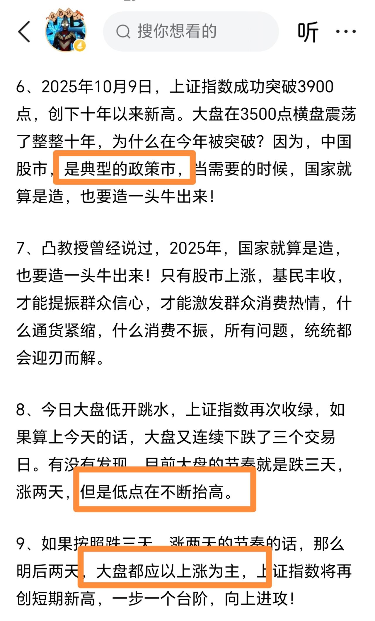 希望就在眼前！凸教授深夜发文，股市将开启反攻。凸教授表示，2025年股市虽然很难
