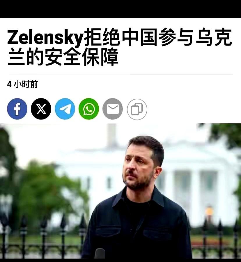 泽连斯基一句“中国不适合担保”把全球麦克风都震裂，他想要的不是安全，而是把北京拉