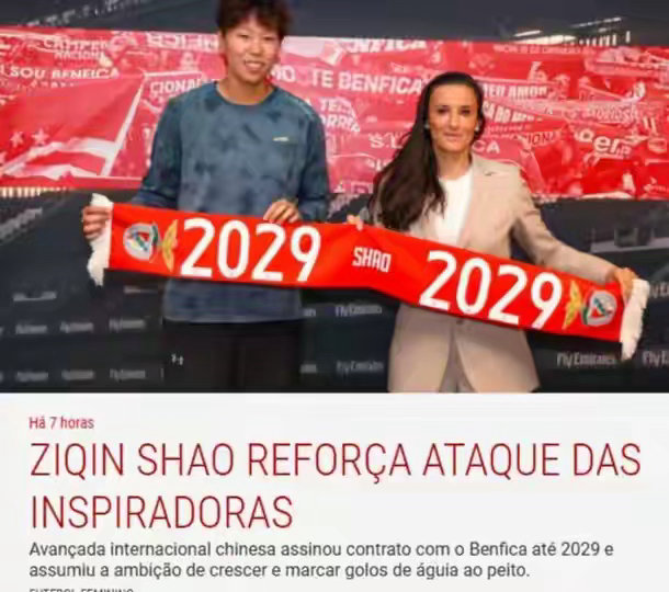 女足留洋“+1”邵子钦加盟本菲卡女足足球体育明星北京时间4月6日晚，葡萄牙本