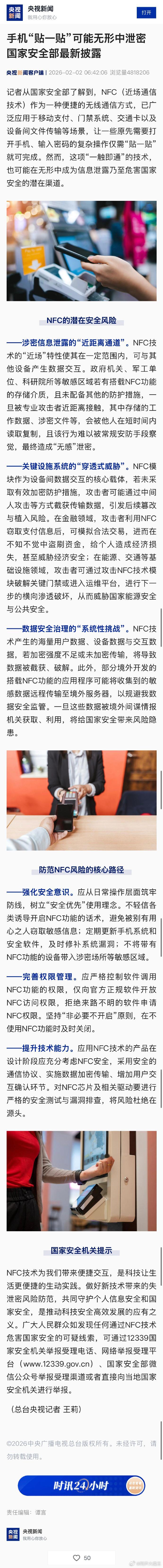 别慌，不是让你把NFC关一辈子，而是学会“按需使用”：✅不用就关！平时