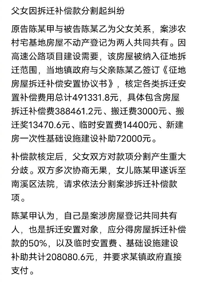 以为户口挂家里，拆迁就能分一半？想得太美了。这位当女儿的，拿着家庭成员身份