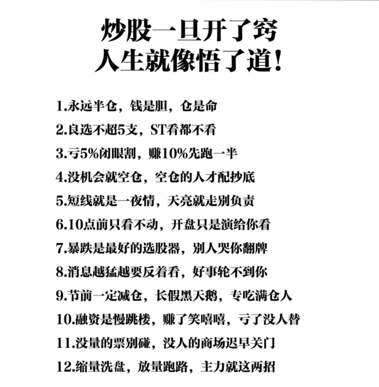 炒股真正开窍的人，大多默默守住这12条铁律，少走十年弯路在股市摸爬滚打多年后