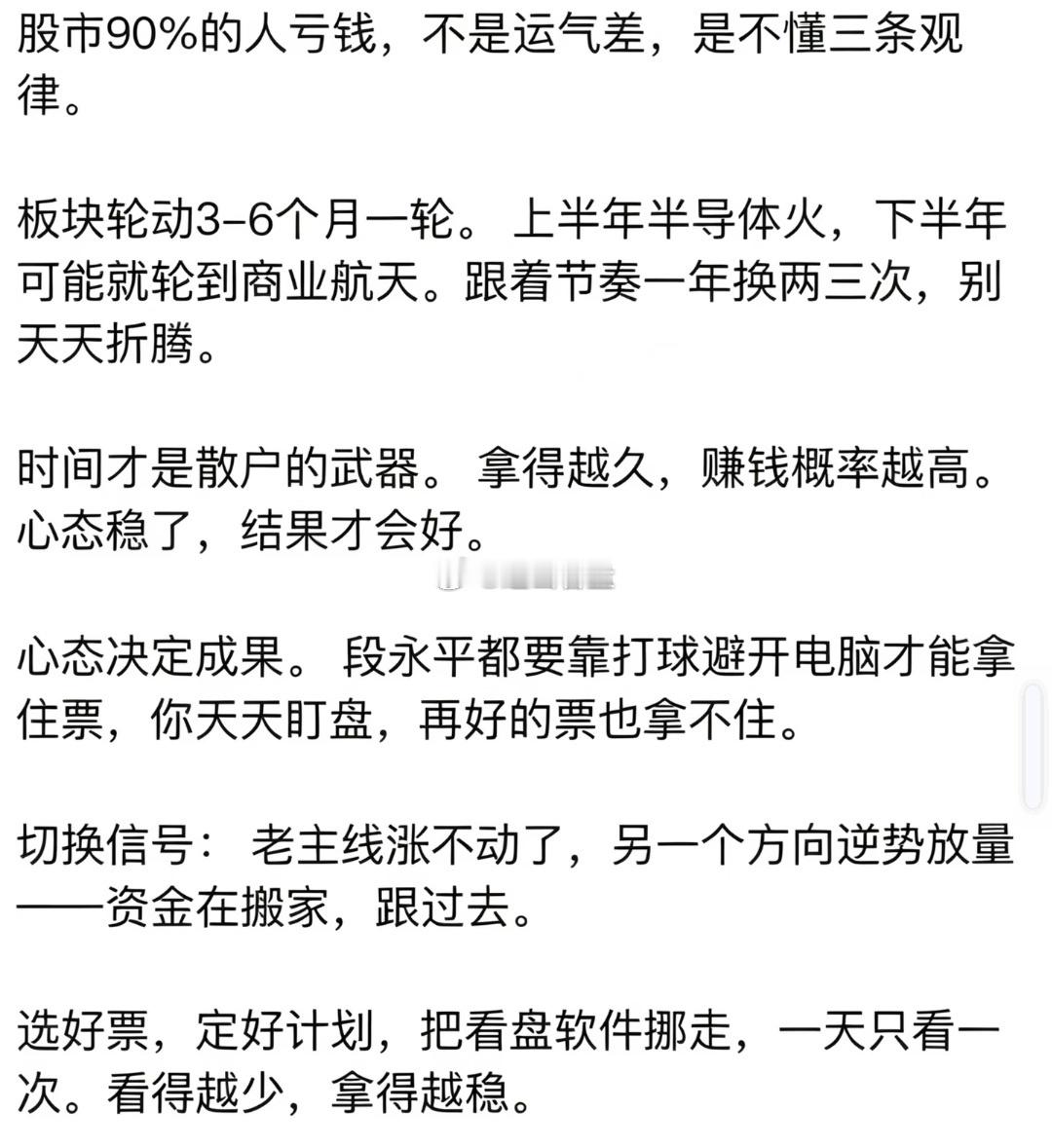 股市90%的人亏钱，不是运气差心态决定成果。段永平都要靠打球避开电脑才能拿住票，