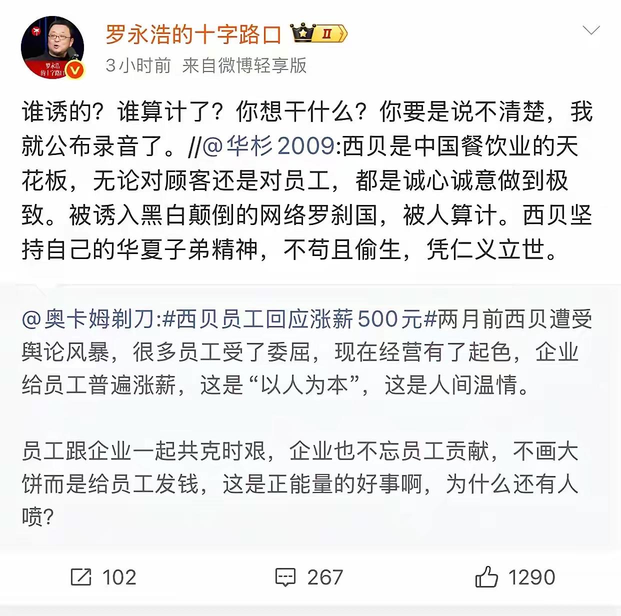 西贝贾国龙最近一段时间选择了闭嘴，西贝的舆论明显少了很多，加上西贝又做出了一系列