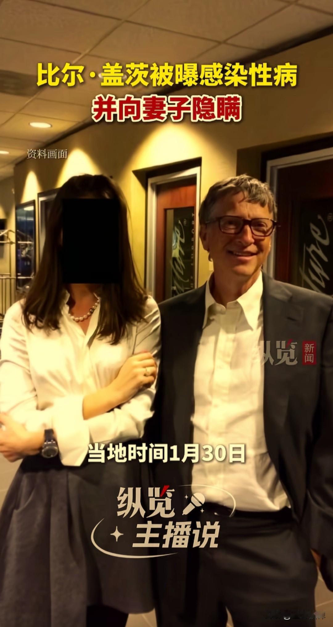 爱泼斯坦案再曝未公开邮件，比尔·盖茨身陷争议，千亿富豪人设再受考验当地时间