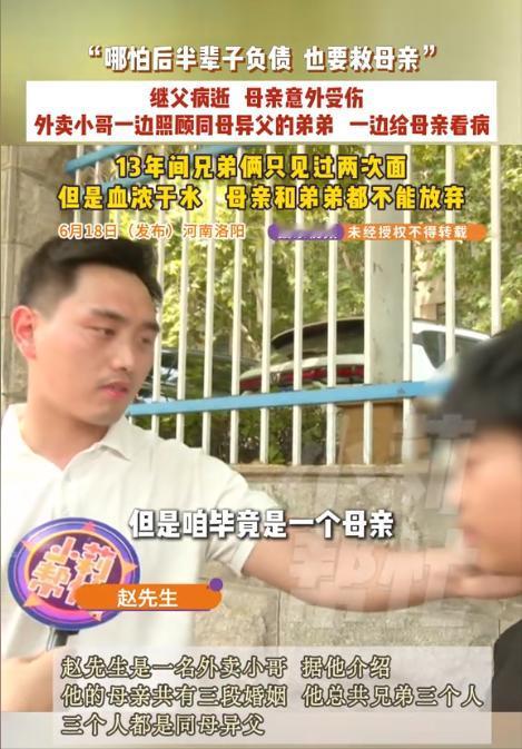 “是真男人！”河南洛阳，男子的母亲改嫁后，未再管过男子。如今男子的继父病亡，母亲