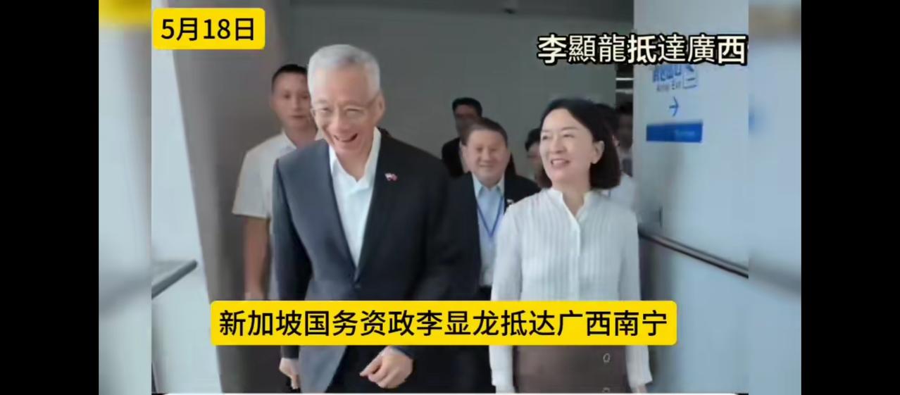 李显龙抵达广西，3个细节:1、自治区女副主席亲自接机，虽然李显龙不只是总理，可