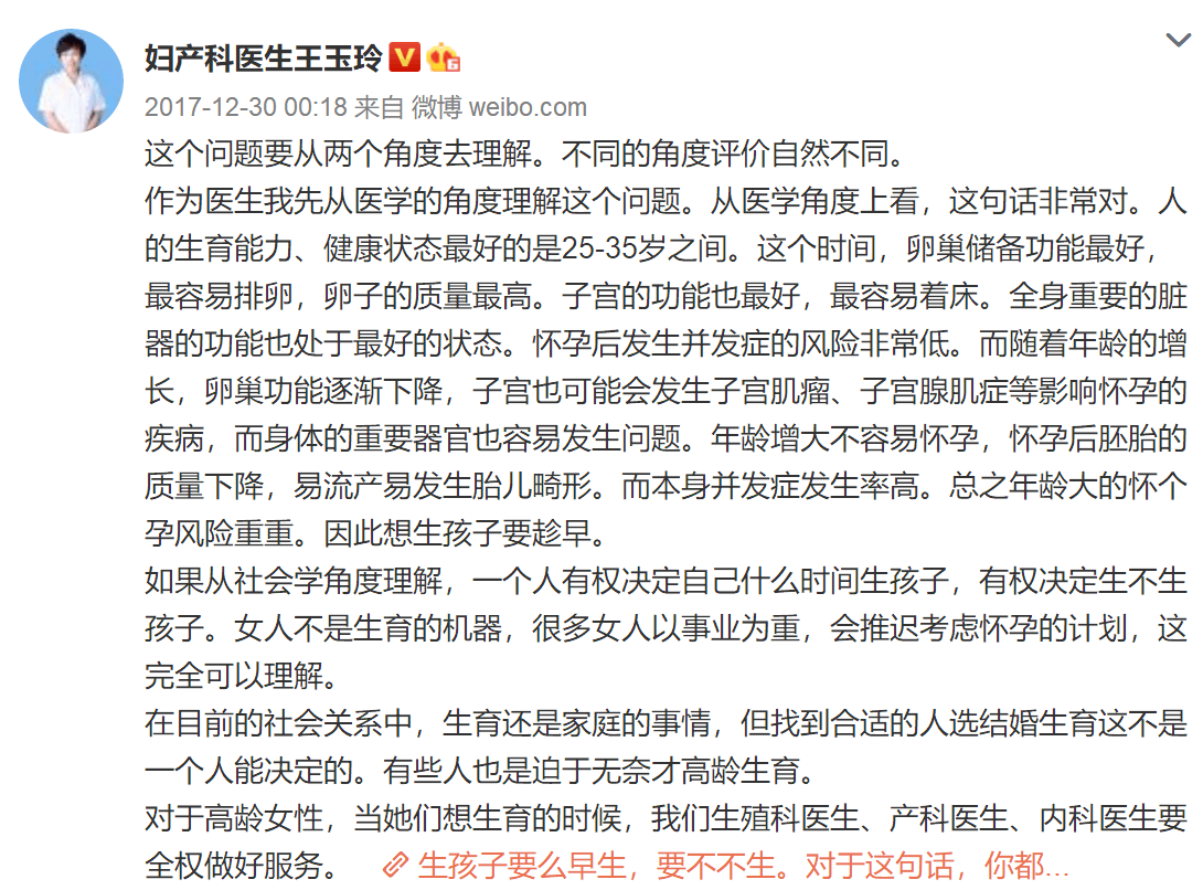 生孩子要么早生, 要么不生, 你怎么看